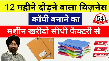 Book Binding Machine / Notebook stitching machine