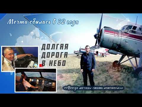 Дамир Юсупов — пилот, которого в России знают все