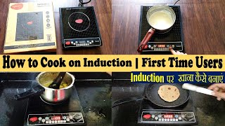 How to use Induction first time | Pigeon Favourite IC 1800 W Induction