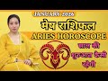 Mesh Rashi January 2026 🔥 Aries Career Boom or Break? Full Prediction | sshubh vichaar