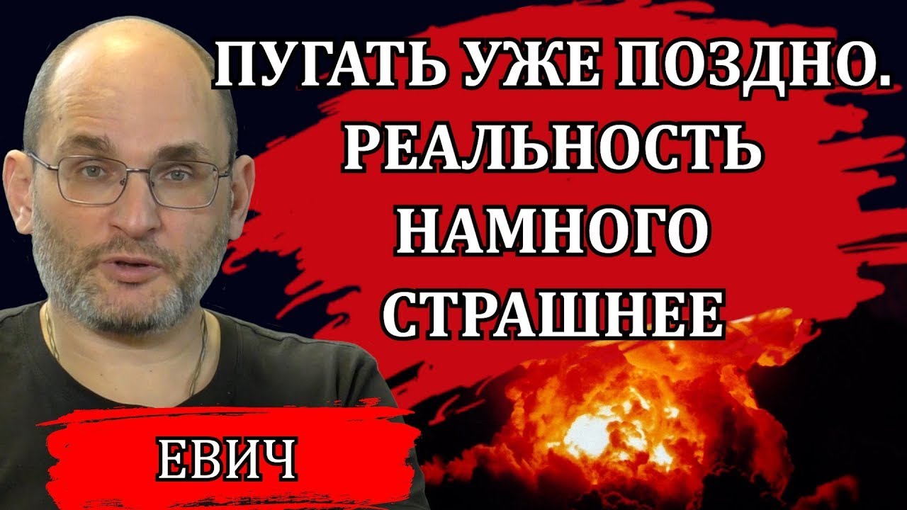 Текущие угрозы  Курс на войну  Тяжелейшая ошибка   Юрий Евич