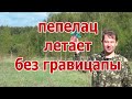 Выполняю обещание. Сумасшедший вертолёт-шарик за городом