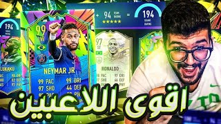 تحدي فوت درافت 194 + المحاولات تتحدى خزعبلات المتابعين الاسطورية | FIFA 21