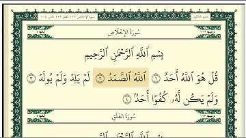 سورة الاخلاص مكتوبة كاملة بصوت وديع اليمني