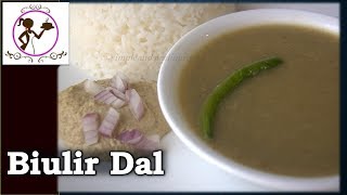 Biuli Dal Recipe | Kolai er Dal | Biuli Dal Recipe Bengali Style | Bengali Urad Dal Recipe