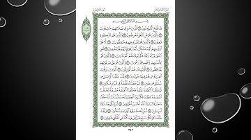 Sheikh Shuraim Sura Al Muminun سورة المؤمنون الشيخ سعود الشريم page 342