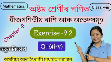 Class 8 maths#Comparing Quantities||Q-6(i-v)|| Chapter-9#Ex-9.2#assam #maths #class8math