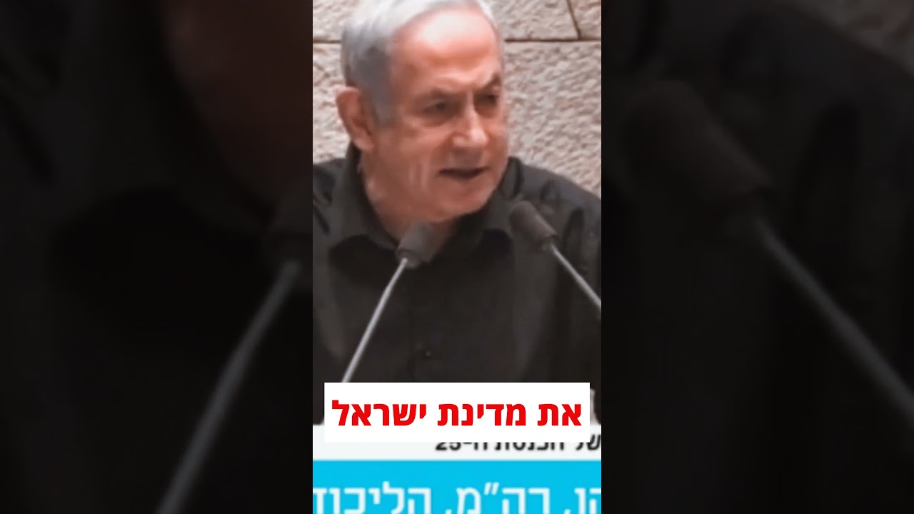 מי הם באמת החמאס? נתניהו חושף! #shorts #short