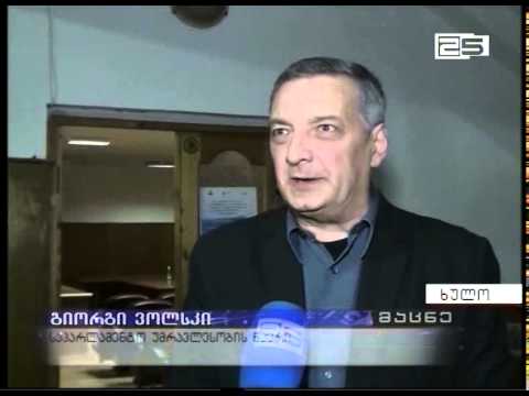 გია ვოლსკი ხულოში