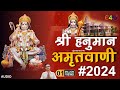 New hanuman amritwani 2024  shri hanuman amritwani 2024    2024