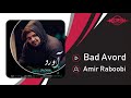      امیر ربوبی بد آورد