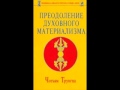 Четыре благородные истины - 12