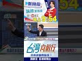 蔣萬安出事全扯"中央專法"？苗博雅"拿法條"轟早有規定！台灣向前行2026.05.18