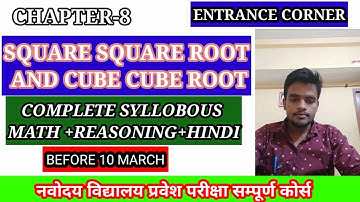 jnvst math// jawahar navodya vidlya entrance exam class 6 math// square square root ,cube cube root