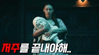 친척에게 결혼식을 초청받으며 알게 된 가족의 끔찍한 비밀(영화리뷰/결말포함)(공포영화)