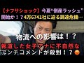 【ナフサショック】今夏“倒産ラッシュ”開始か！？4万6741社に迫る調達危機…ナフサ不安を報道した女子アナに不自然なアンチコメントが殺到！？