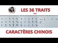 Apprendre  crire le chinois  les 36 traits de base cours 1  
