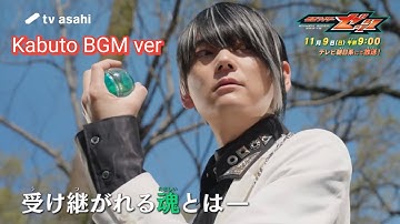 【仮面ライダーゼッツ】第9話予告 | Kamen Rider Zeztz episode 9 preview - Kabuto BGM ver