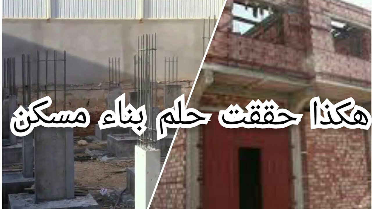 شاركتكم كلش ،أهم النصائح والخطوات الي لازم تركزي عليها باش تنجحي في بناء مسكن🏯 ،تخطيط /توفير /تطبيق