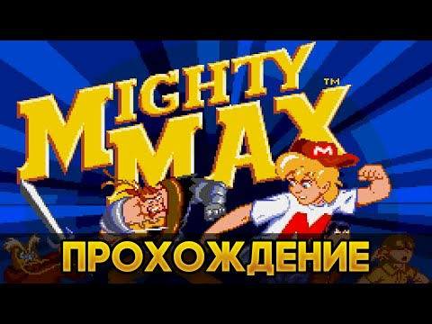 The Adventures of Mighty Max SEGA - Прохождение