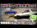 【検証】地元走りって実際にやるとどうなるの?