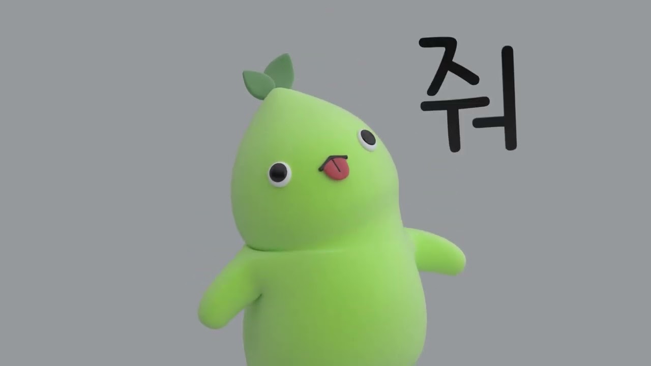 줘" - 모코코 채널