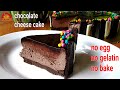 Eggless Chocolate CheeseCake Recipe | बिना जिलेटिन चॉकलेट चीज़ केक बनाने की आसान विधि।