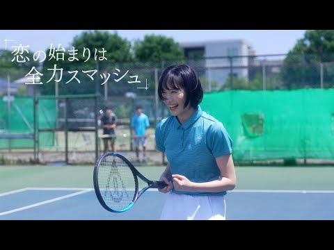 実話をもとにした家族と保険のストーリー　#７「恋の始まりは全力スマッシュ」／日本生命オリジナル ショートムービー