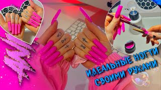 ШОК ! НАРАЩИВАЮ САМА СЕБЕ ДЛИННЮЩИЕ НОГТИ 💅🏼