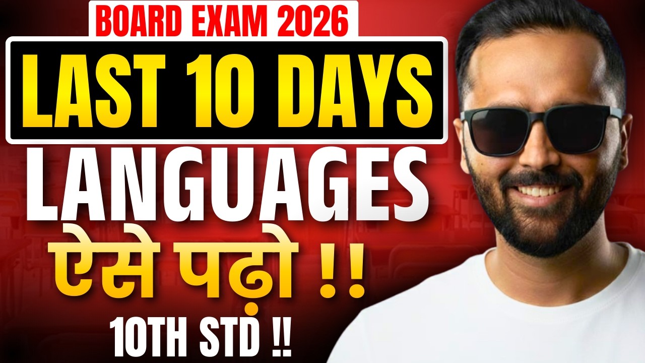 10th Std Last 10 Days Strategy 🔥 | Languages Mein Score Kaise Kare !! | Board Exam 2026