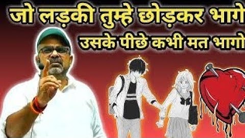 जो लड़की तुम्हे छोड़कर भागे उसके पीछे कभी मत भागो। 😆| Avadh ojha sir motivation video | upsc teacher