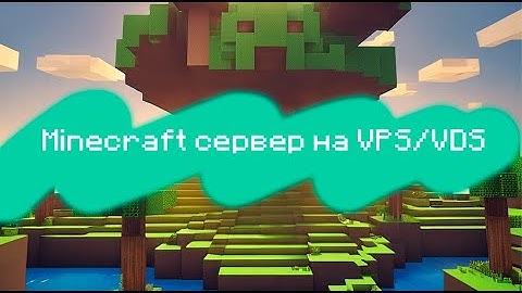 Как создать свой майнкрафт сервер на VPS/VDS? Туториал по созданию сервера