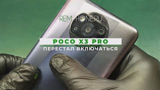 Poco X3 Pro не включается и не заряжается