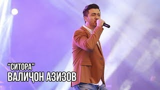 Валичон Азизов - Ситора / Valijon Azizov - Sitora ( Live In Dushanbe )