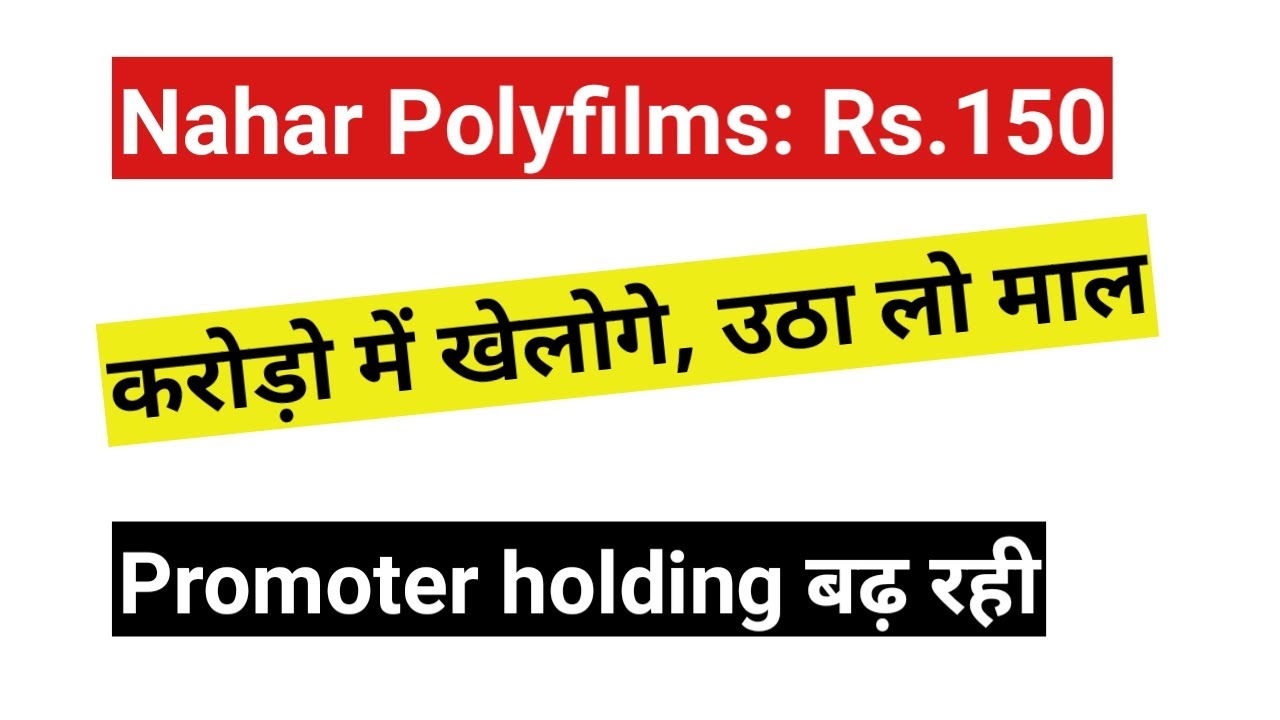 Nahar Polyfilms Share Analysis: डरो नहीं , ख़रीद लो भाई