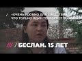 Интервью с Агундой Ватаевой, пережившей Беслан