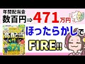 カリスマ投資家「長期株式投資さん」のほったらかし投資術‼