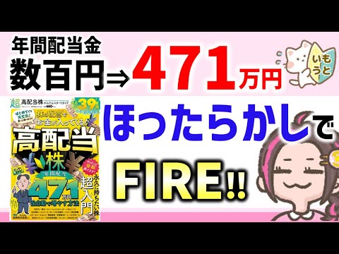 カリスマ投資家「長期株式投資さん」のほったらかし投資術‼