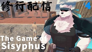 【岩オジ配信】神代の修行を見守ってくれっ！#4【獣Vtuber】