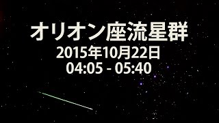 20151022オリオン座流星群 SONYα7S動画 by MED LiVE 764 views 8 years ago 1 minute, 34 seconds