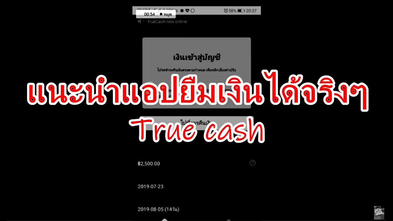 true cash  2022 Update  แนะนำแอปยืมเงิน กู้เงิน ได้จริงๆTrue cash