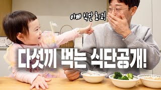 두끼 먹다가 다섯끼로 바꾼 복근유지&근성장 식단공개 합니다!