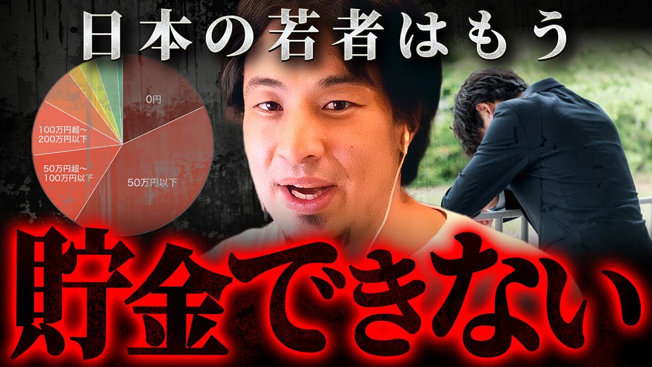 ※お金が貯まらないのは当然※これがZ世代にたった今起きている悲劇です【 切り抜き 思考 論破 kirinuki hiroyuki 貯金 】