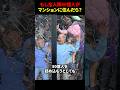 【衝撃】全人類80億人が「1つのマンション」に住んだら？ #海外 #shorts