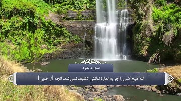 دعا های قرانی_سوره بقره آیه 286