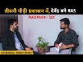 Ras 2021 rank 113 devendra singh bhati sir interview  subhash ehasas