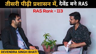 Ras 2021 Rank 113 Devendra Singh Bhati Sir Interview Subhash Ehasas