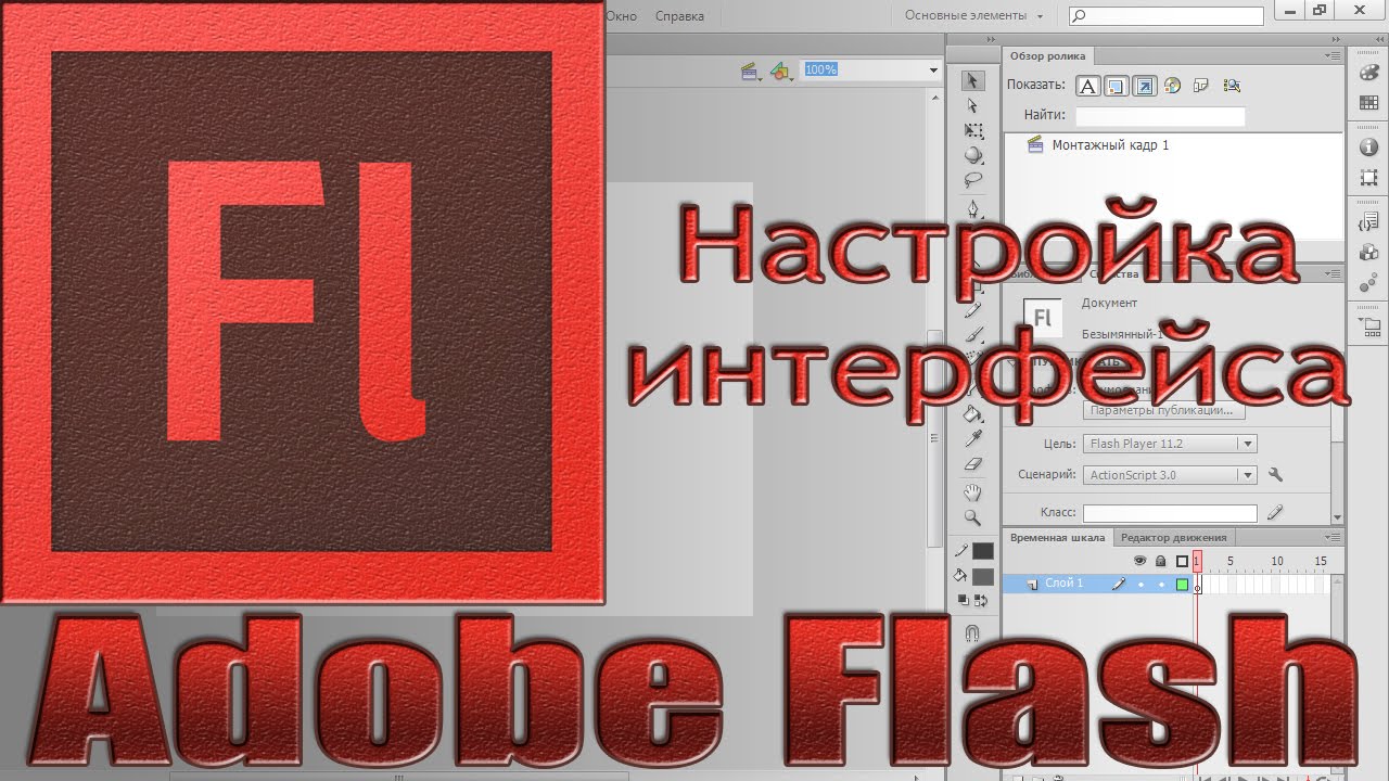 Настройки flash