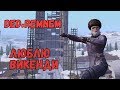 DEDcREMNEM люблю викенди I PUBG MOBILE