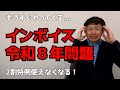 インボイス令和8年問題！2割特例が使えなくなる！対策についても解説！